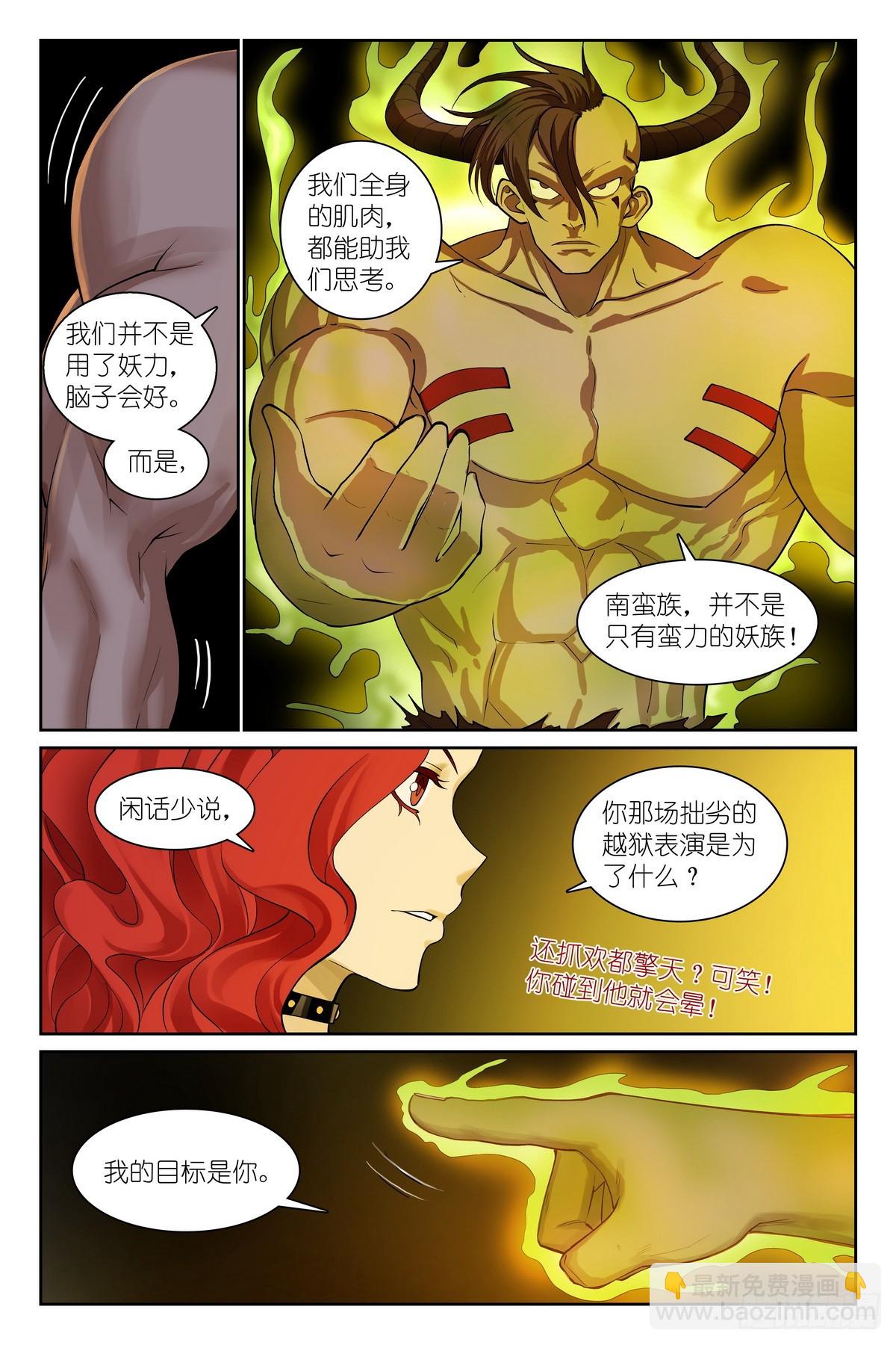 🍹狐妖小红娘 总584·偶像 第11页
