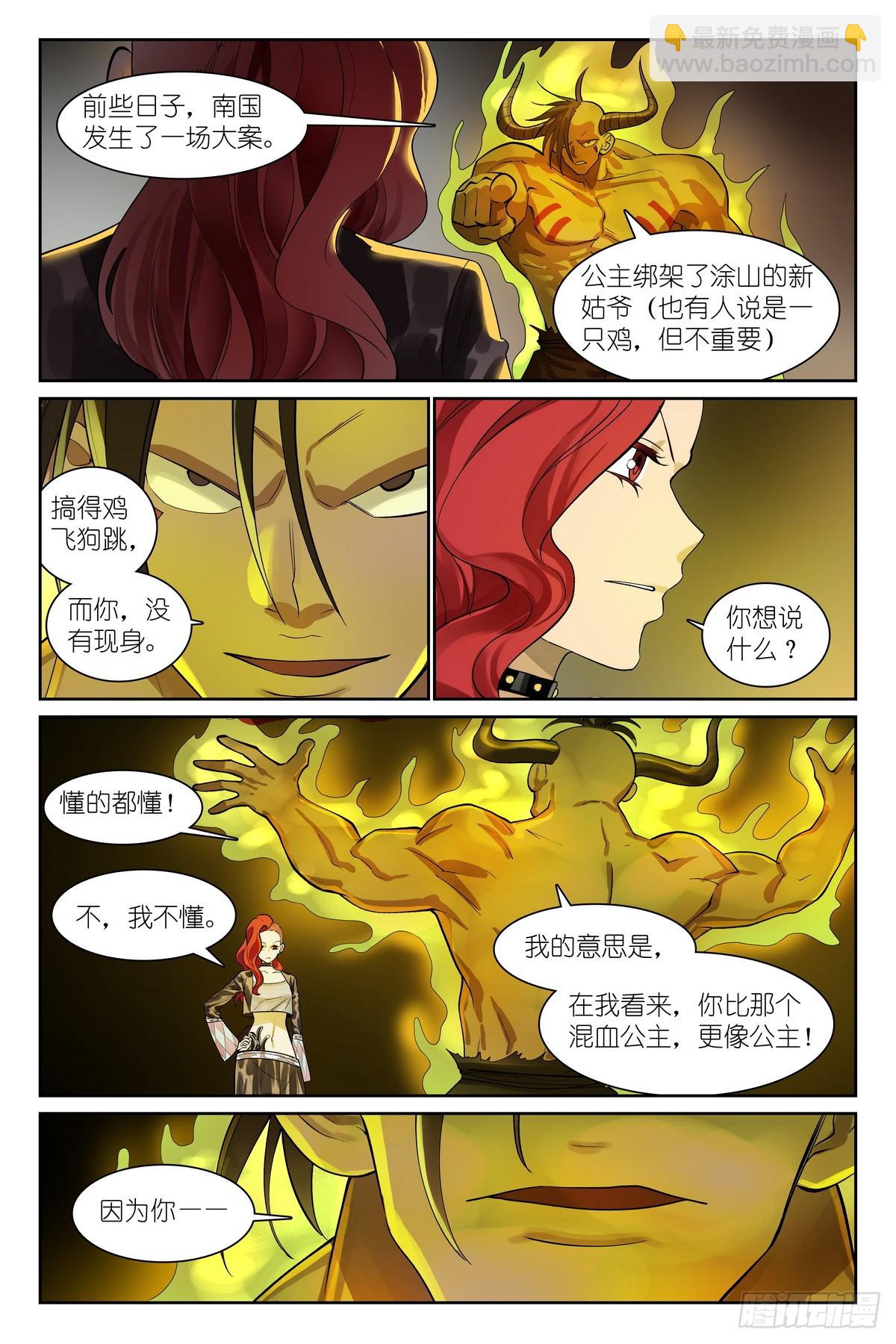 🍹狐妖小红娘 总584·偶像 第12页