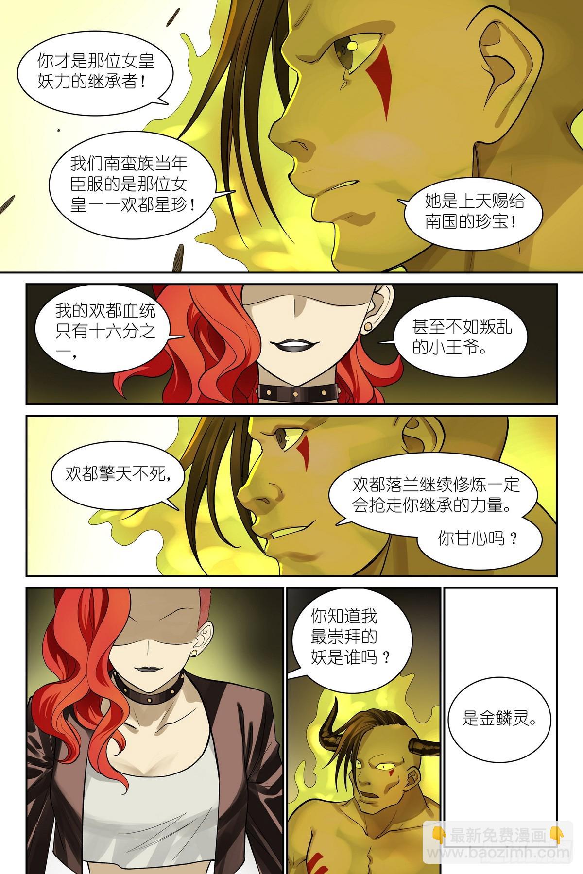 🍹狐妖小红娘 总584·偶像 第13页