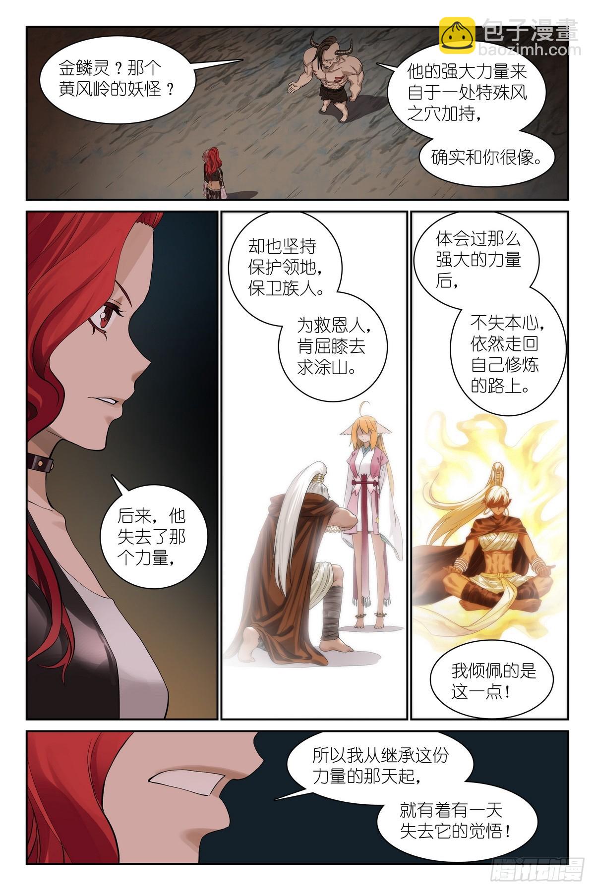 🍹狐妖小红娘 总584·偶像 第14页
