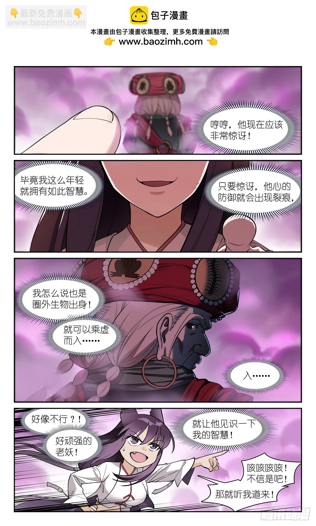 🍹狐妖小红娘 总584·偶像 第2页