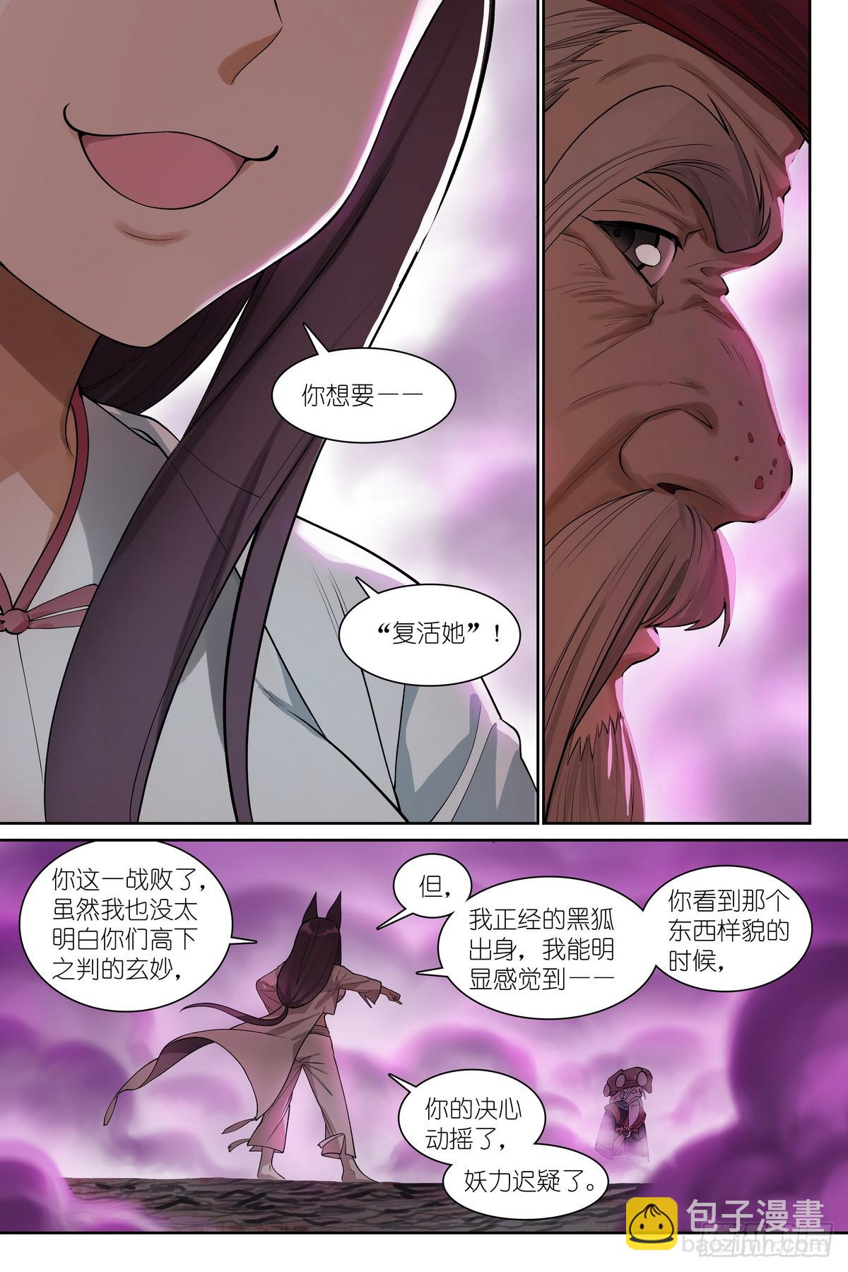 🍹狐妖小红娘 总584·偶像 第3页