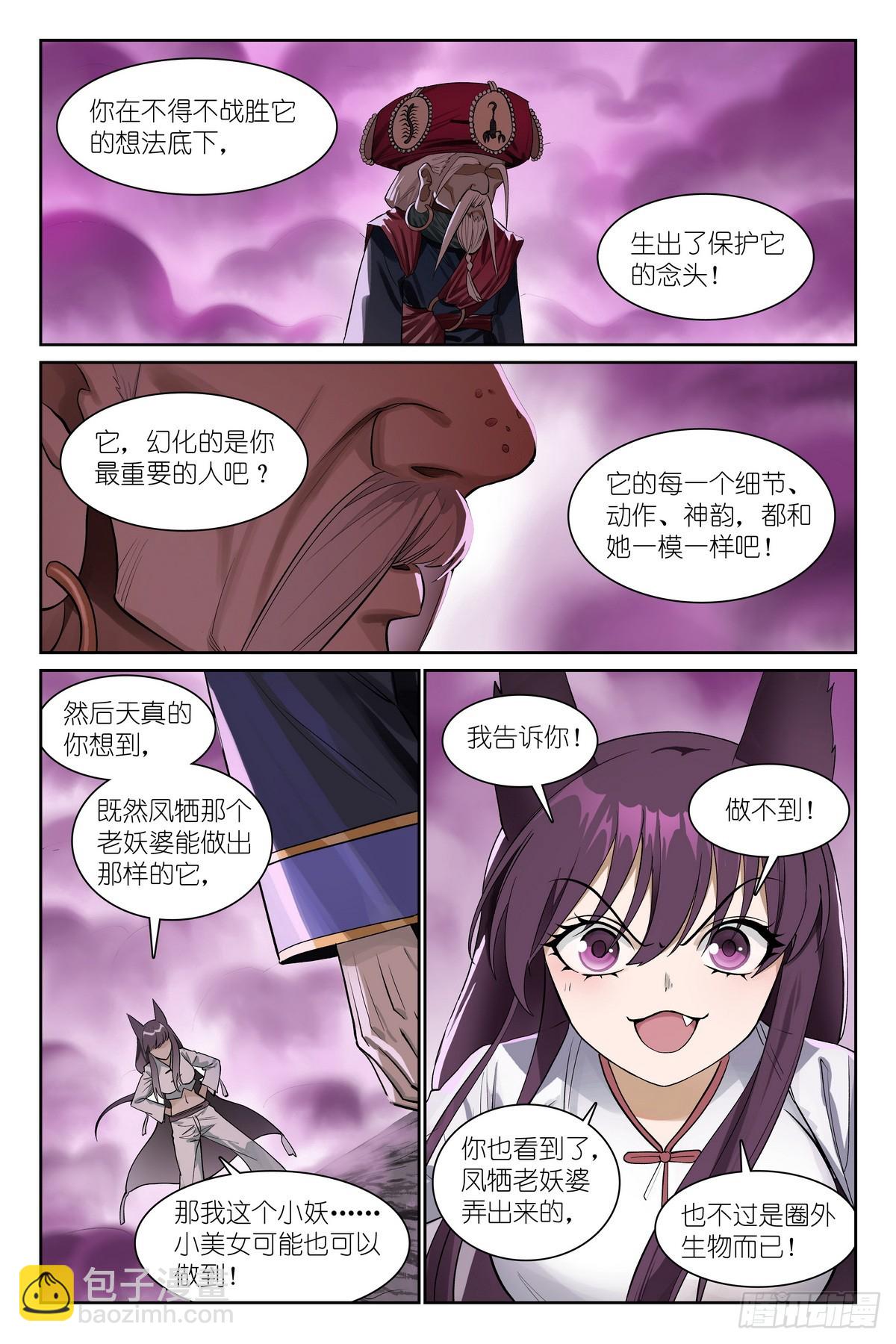 🍹狐妖小红娘 总584·偶像 第4页