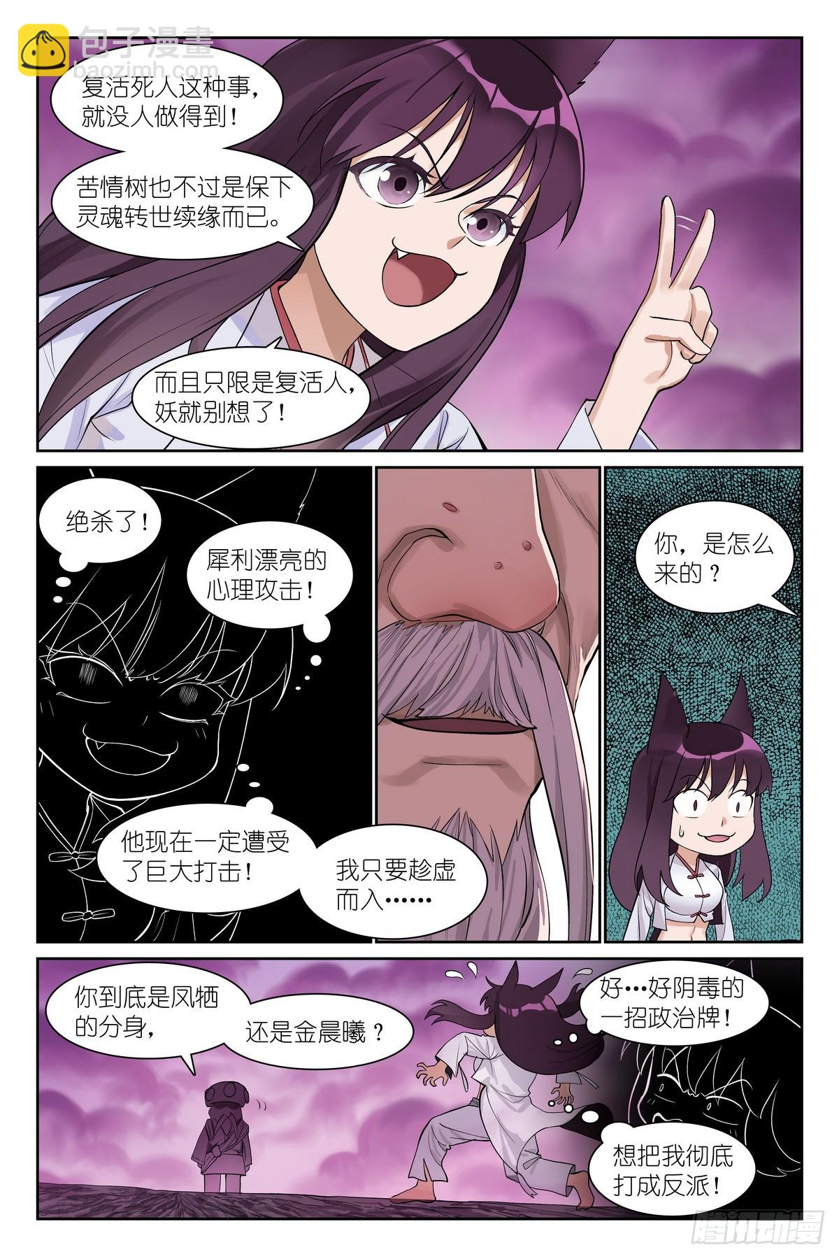 🍹狐妖小红娘 总584·偶像 第5页