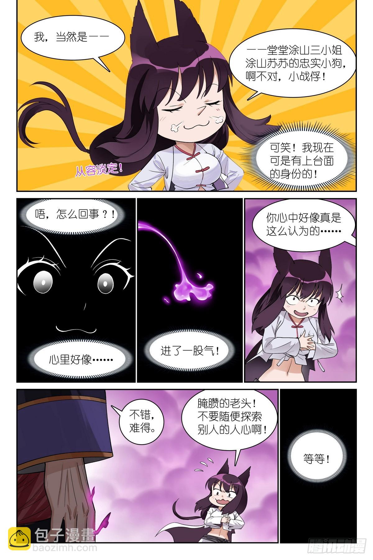 🍹狐妖小红娘 总584·偶像 第6页