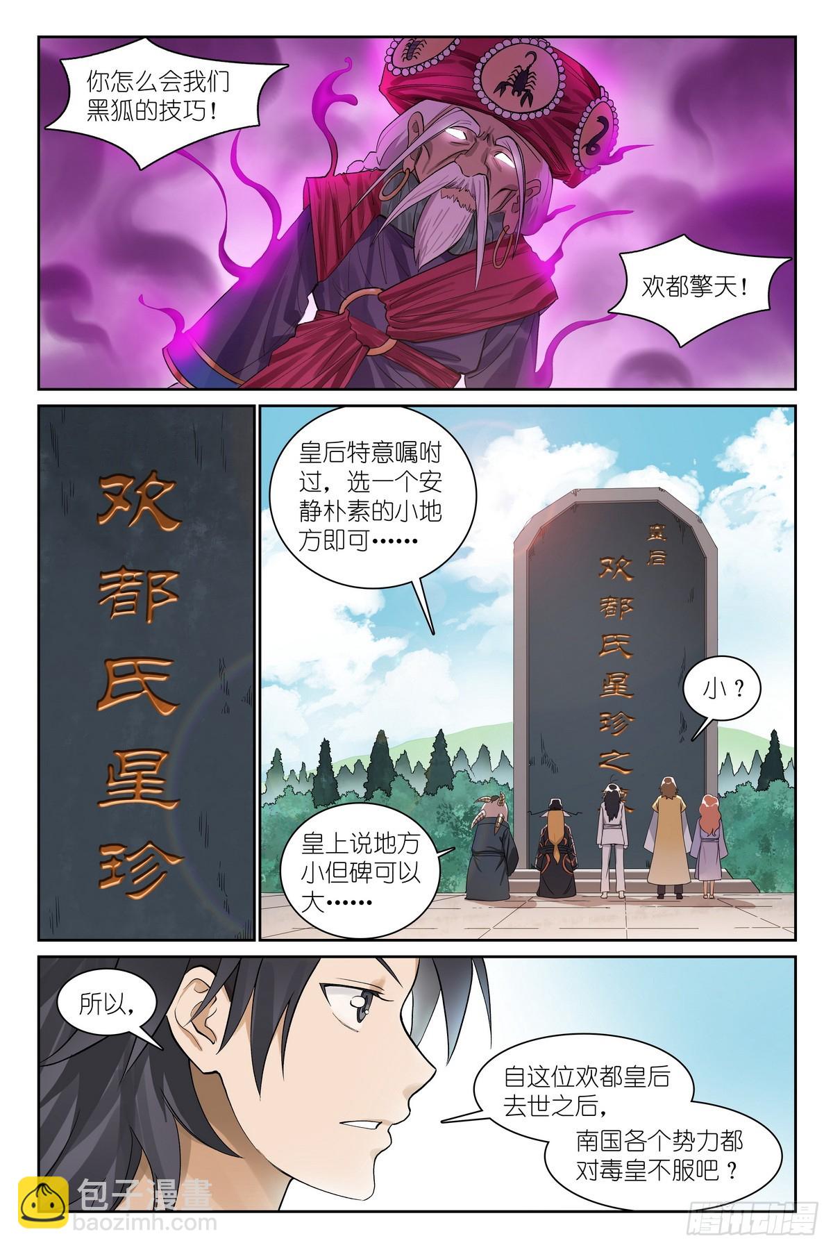 🍹狐妖小红娘 总584·偶像 第7页