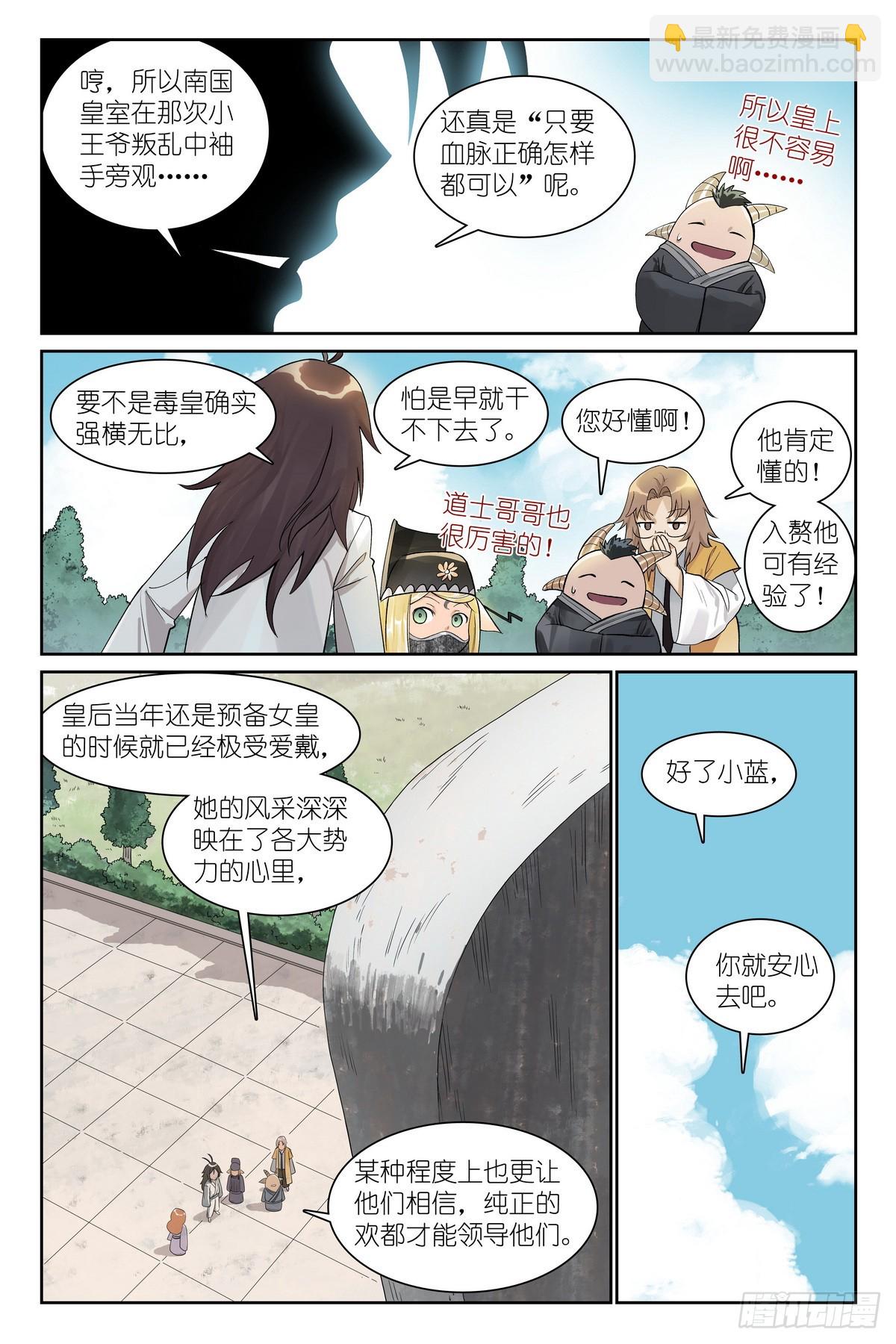 🍹狐妖小红娘 总584·偶像 第8页