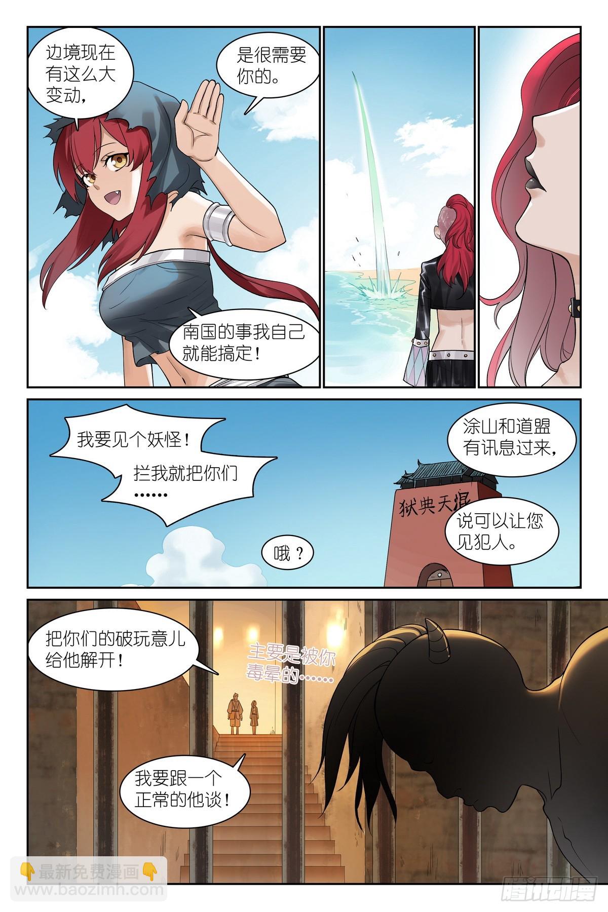 🍹狐妖小红娘 总584·偶像 第9页