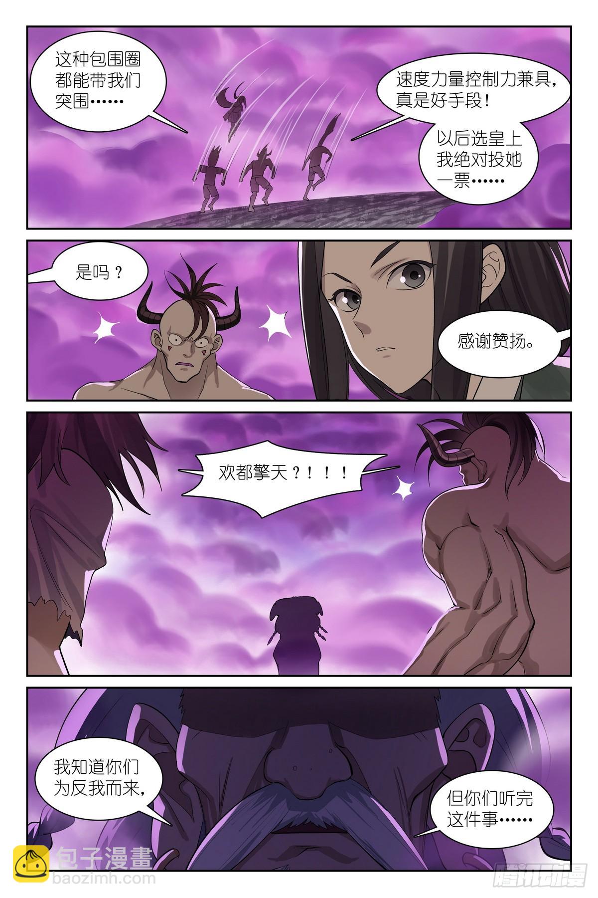 🍹狐妖小红娘 总586·谈判专家 第11页