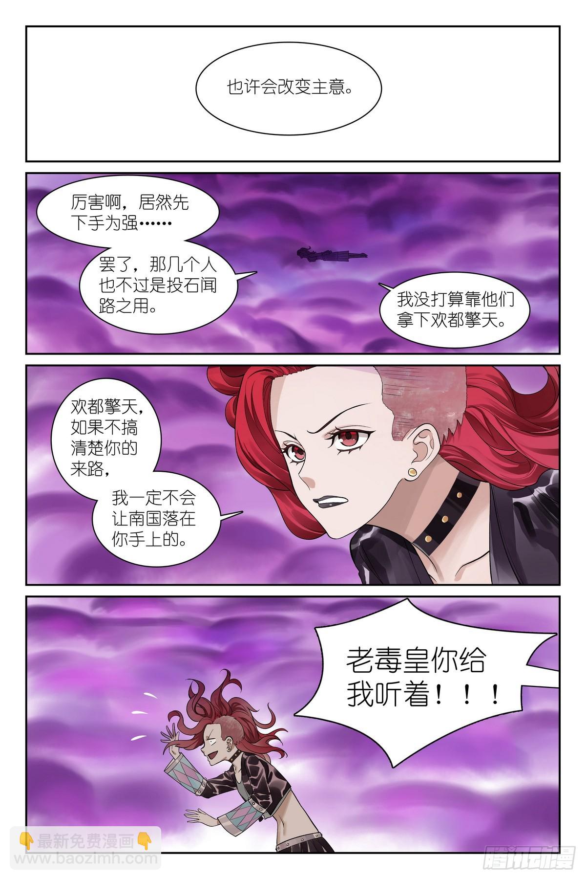 🍹狐妖小红娘 总586·谈判专家 第12页