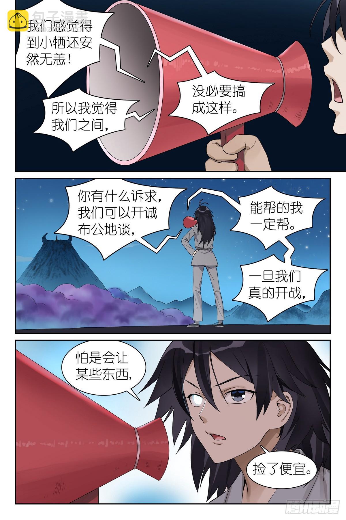 🍹狐妖小红娘 总586·谈判专家 第13页