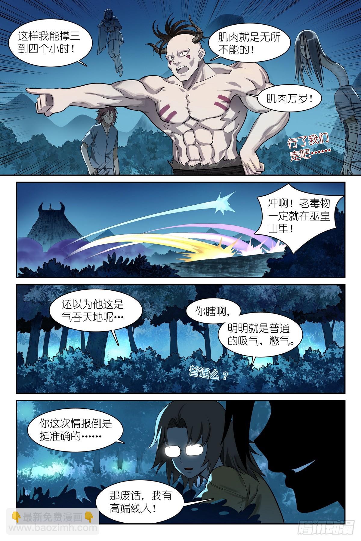 🍹狐妖小红娘 总586·谈判专家 第4页