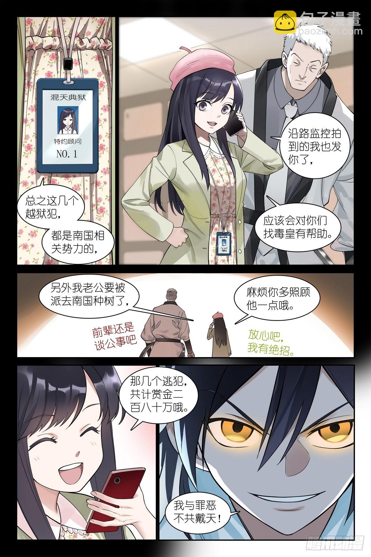 🍹狐妖小红娘 总586·谈判专家 第5页