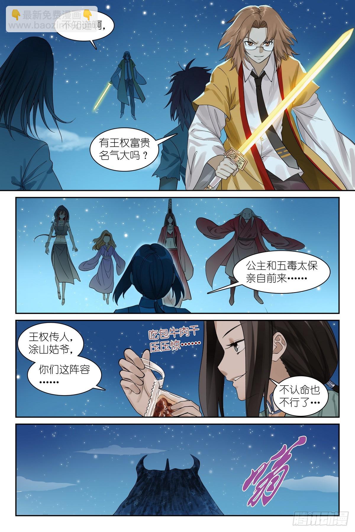 🍹狐妖小红娘 总586·谈判专家 第9页