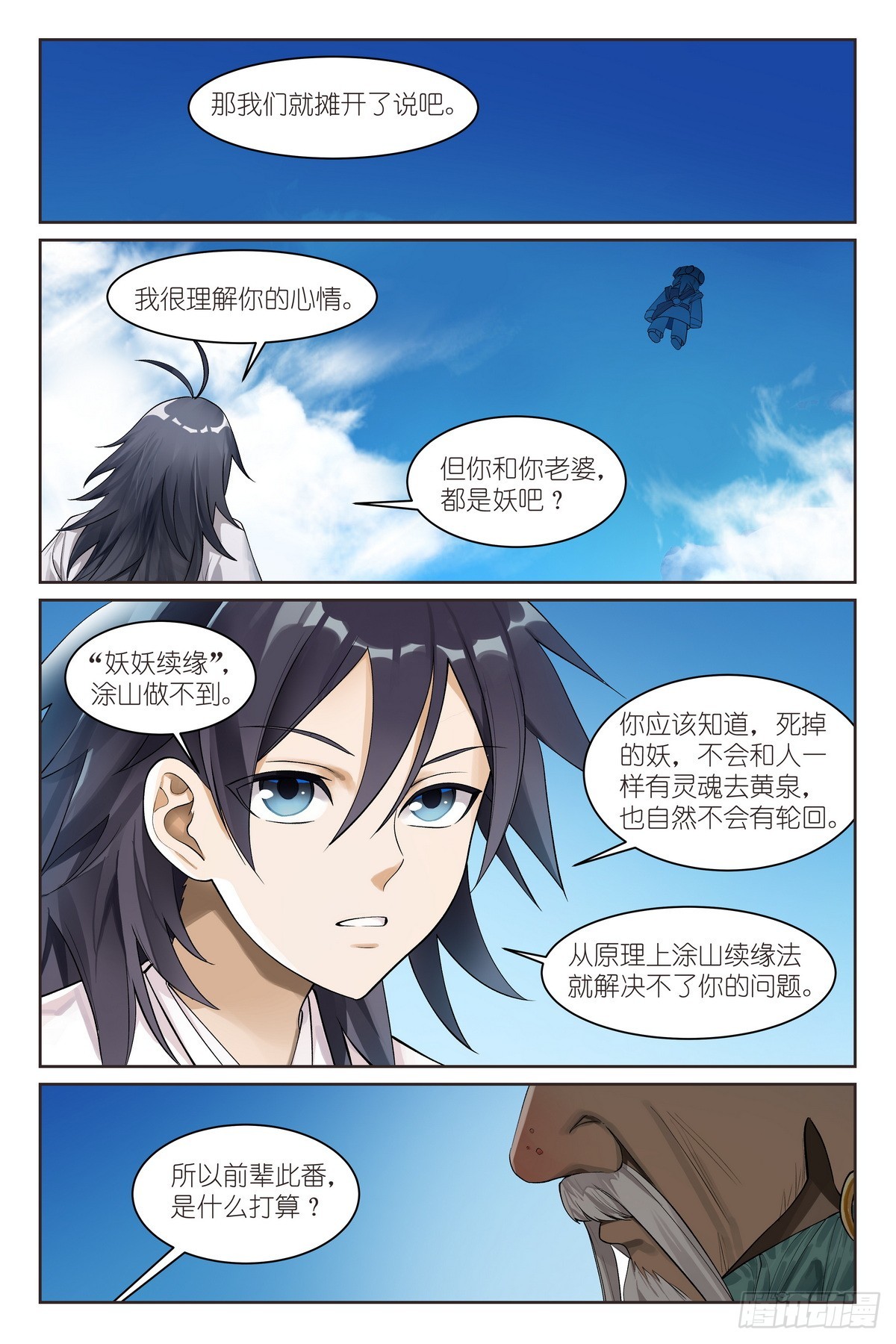🍹狐妖小红娘 总588·那时候我还不懂 第1页