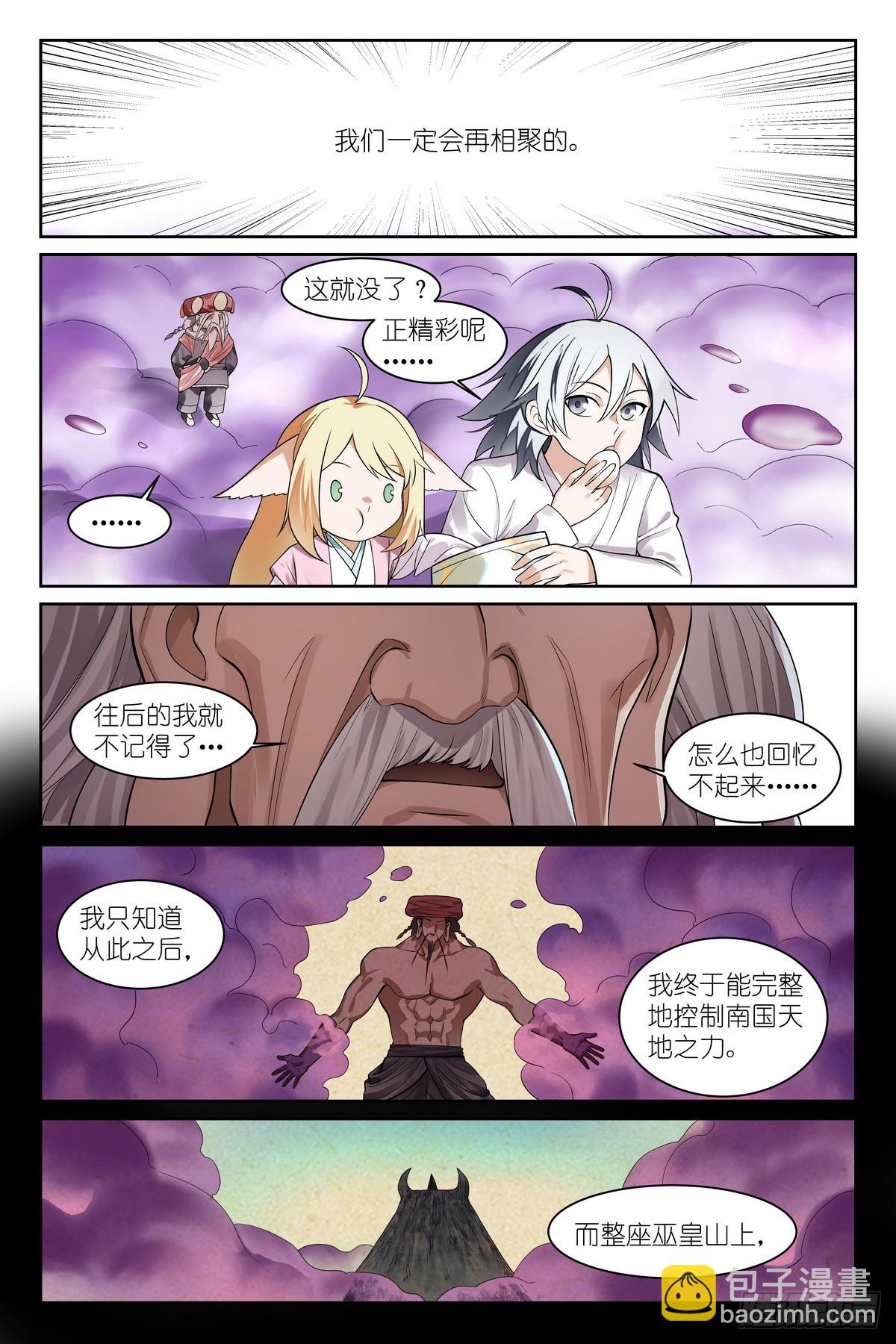 🍹狐妖小红娘 总588·那时候我还不懂 第11页