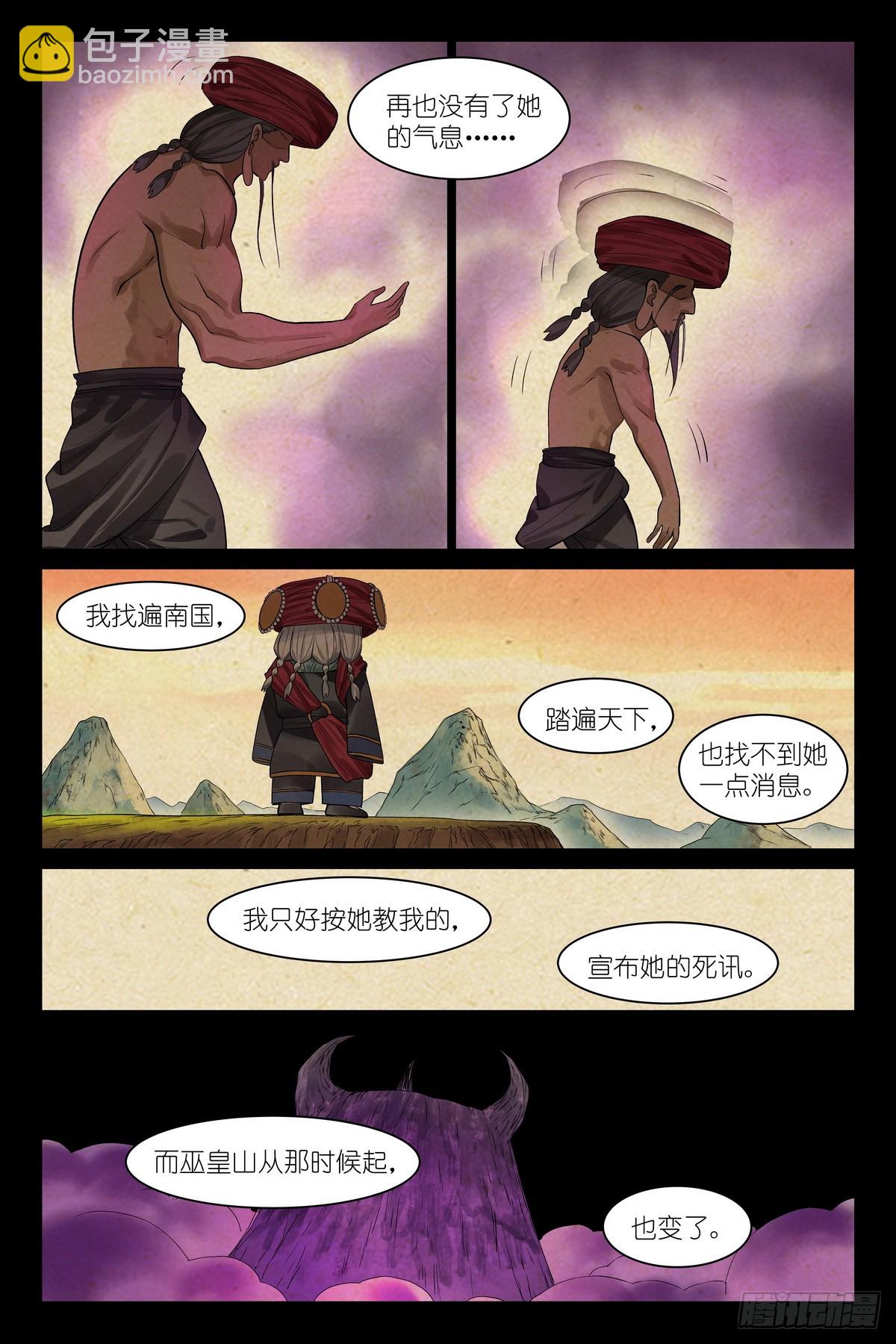 🍹狐妖小红娘 总588·那时候我还不懂 第12页