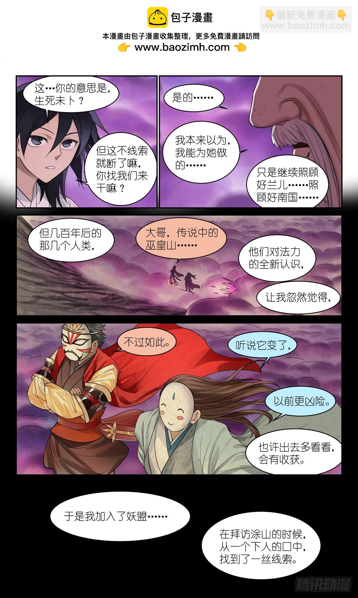 🍹狐妖小红娘 总588·那时候我还不懂 第13页