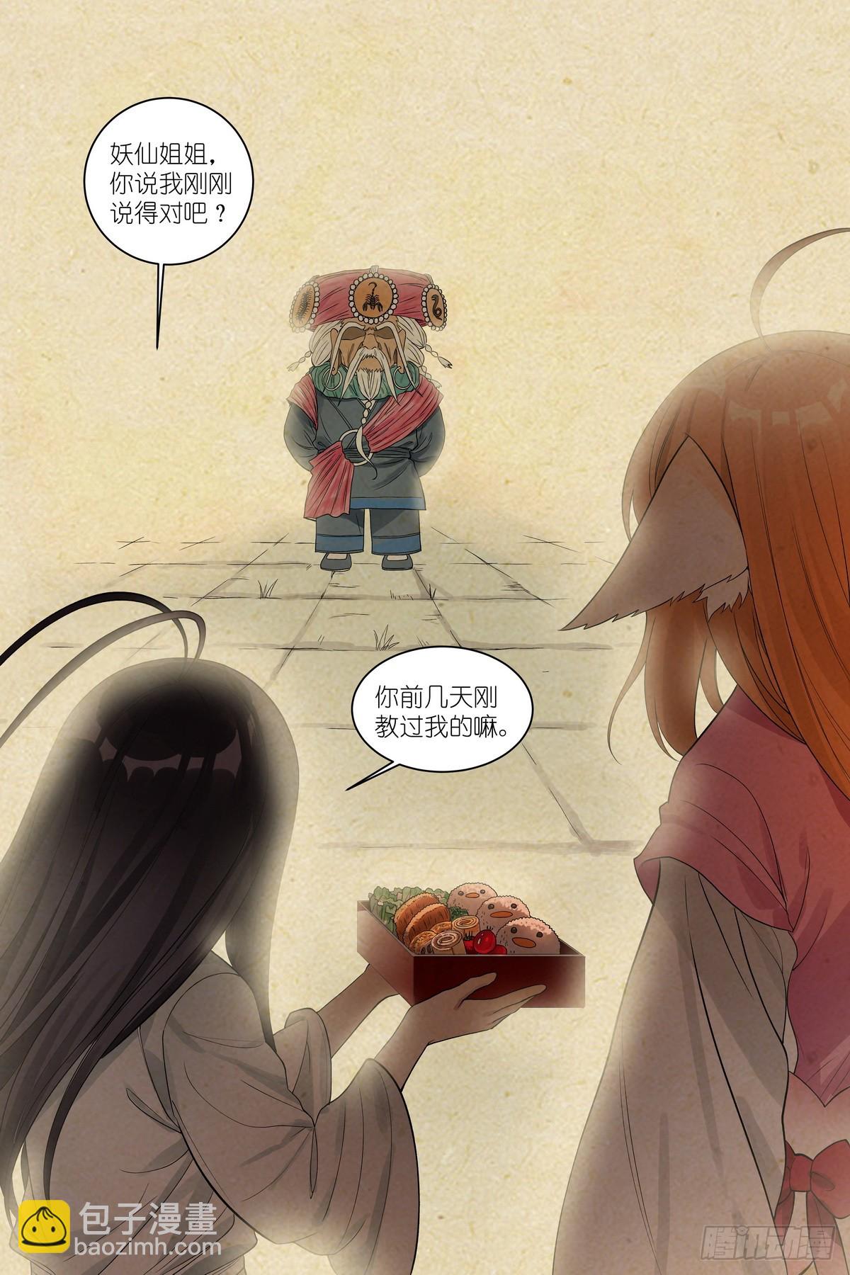 🍹狐妖小红娘 总588·那时候我还不懂 第14页