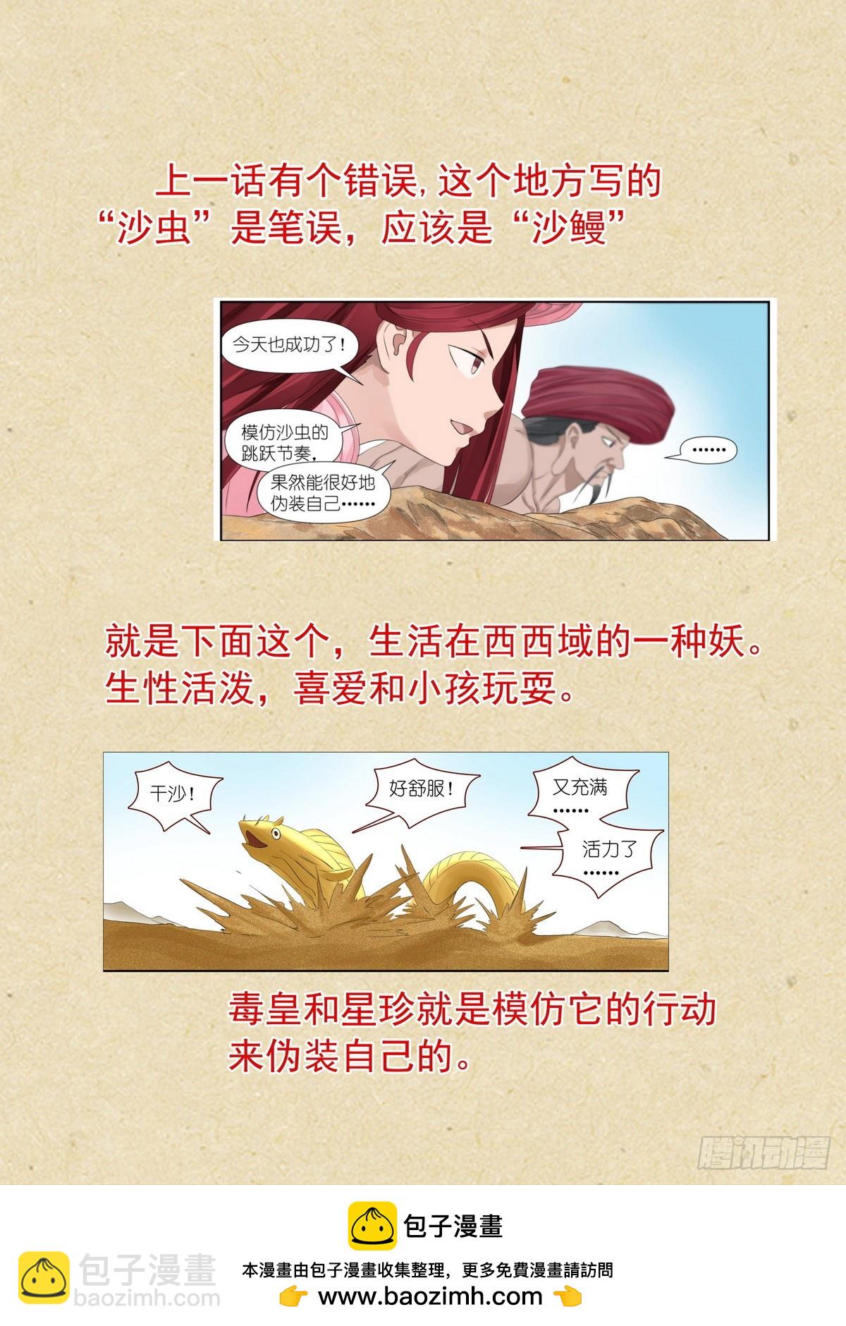 🍹狐妖小红娘 总588·那时候我还不懂 第15页