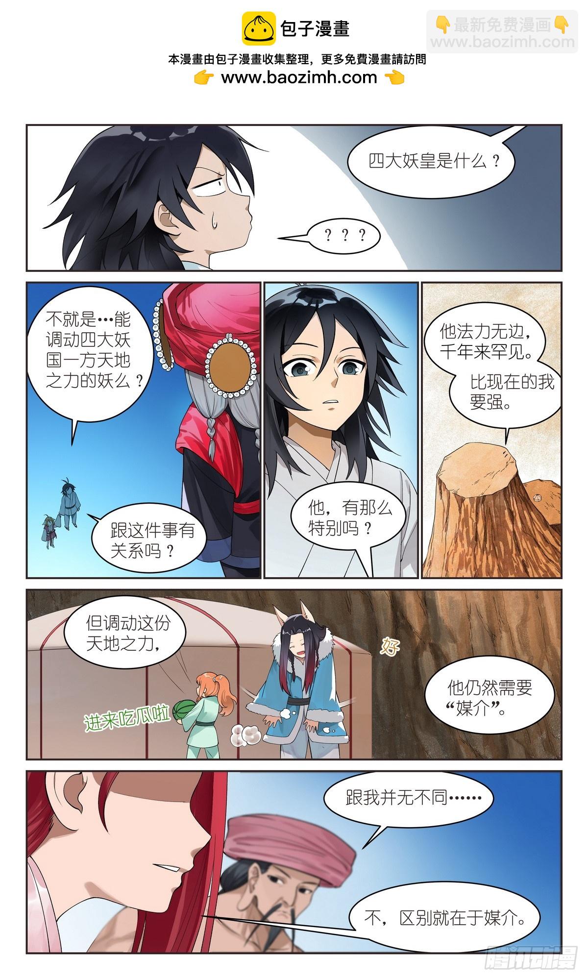 🍹狐妖小红娘 总588·那时候我还不懂 第2页