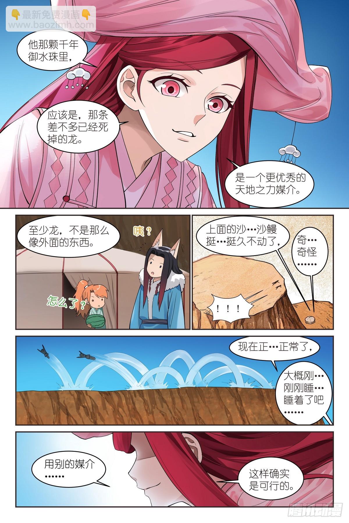 🍹狐妖小红娘 总588·那时候我还不懂 第3页