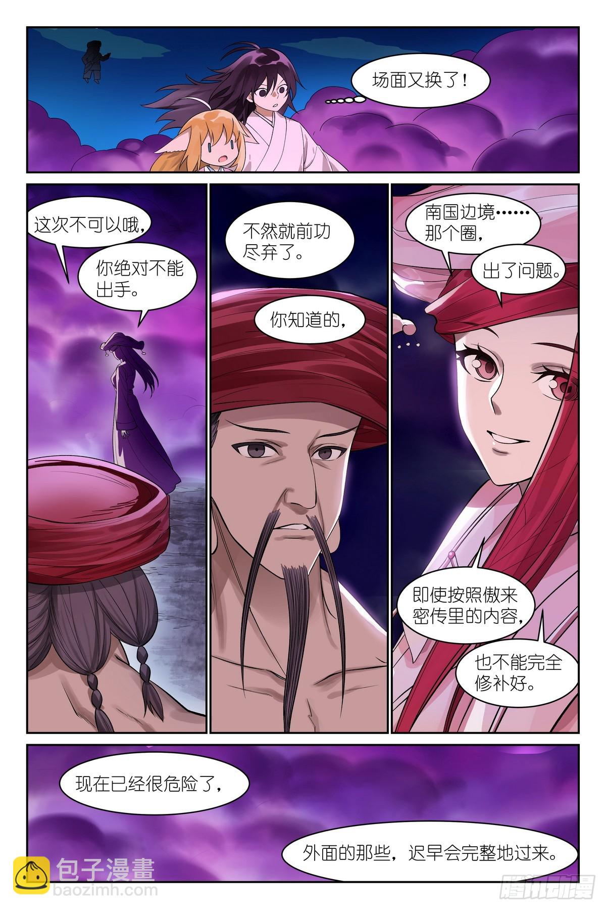 🍹狐妖小红娘 总588·那时候我还不懂 第6页