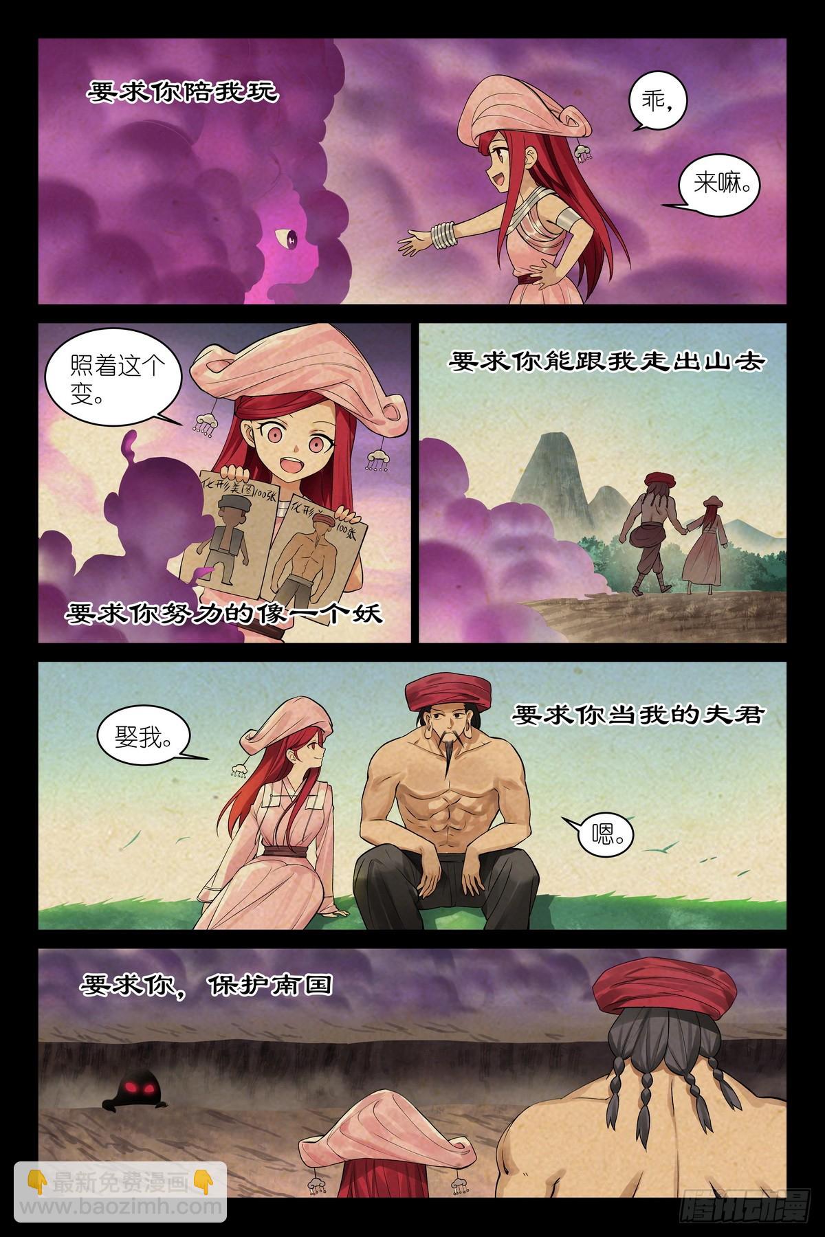 🍹狐妖小红娘 总588·那时候我还不懂 第8页