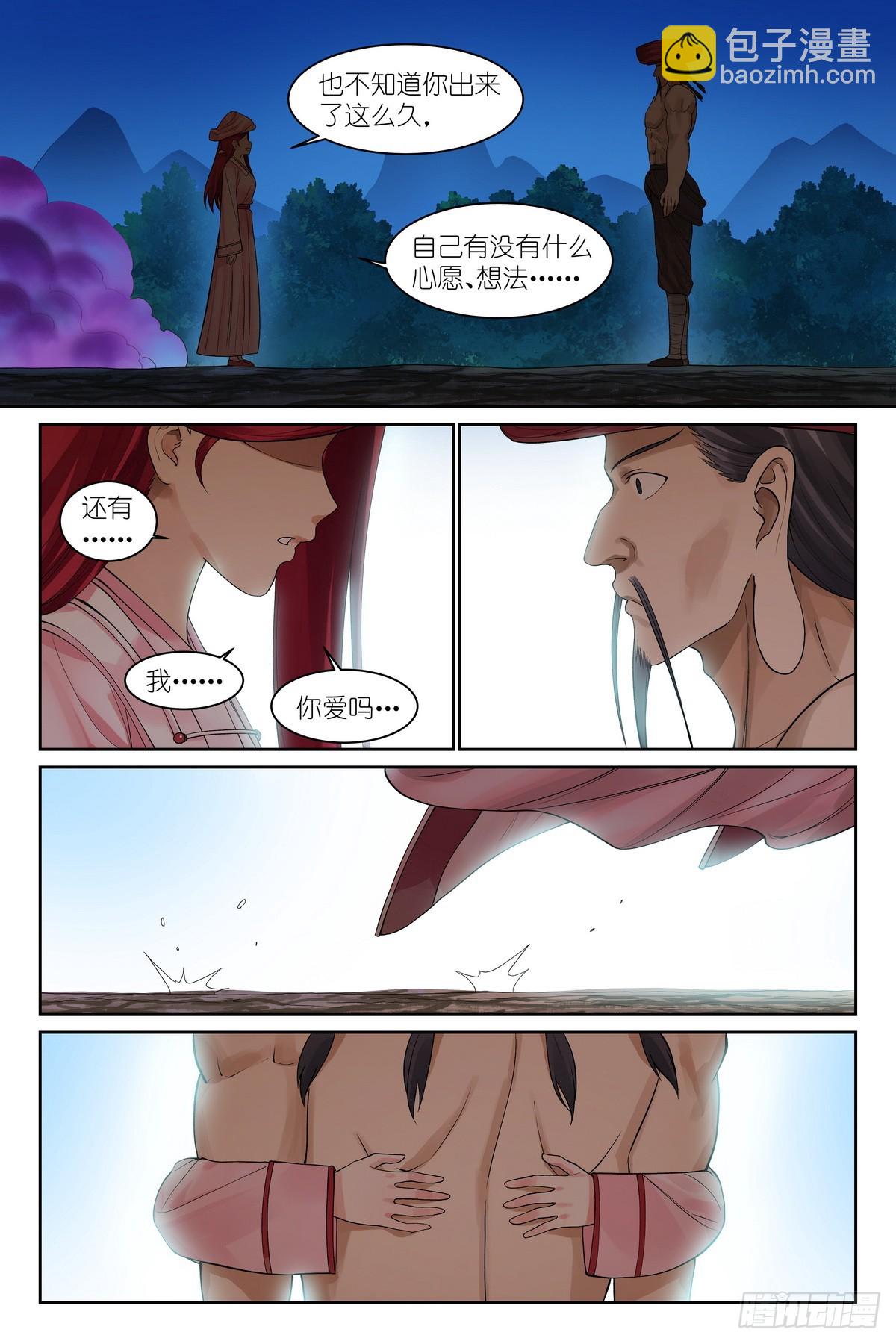🍹狐妖小红娘 总588·那时候我还不懂 第9页