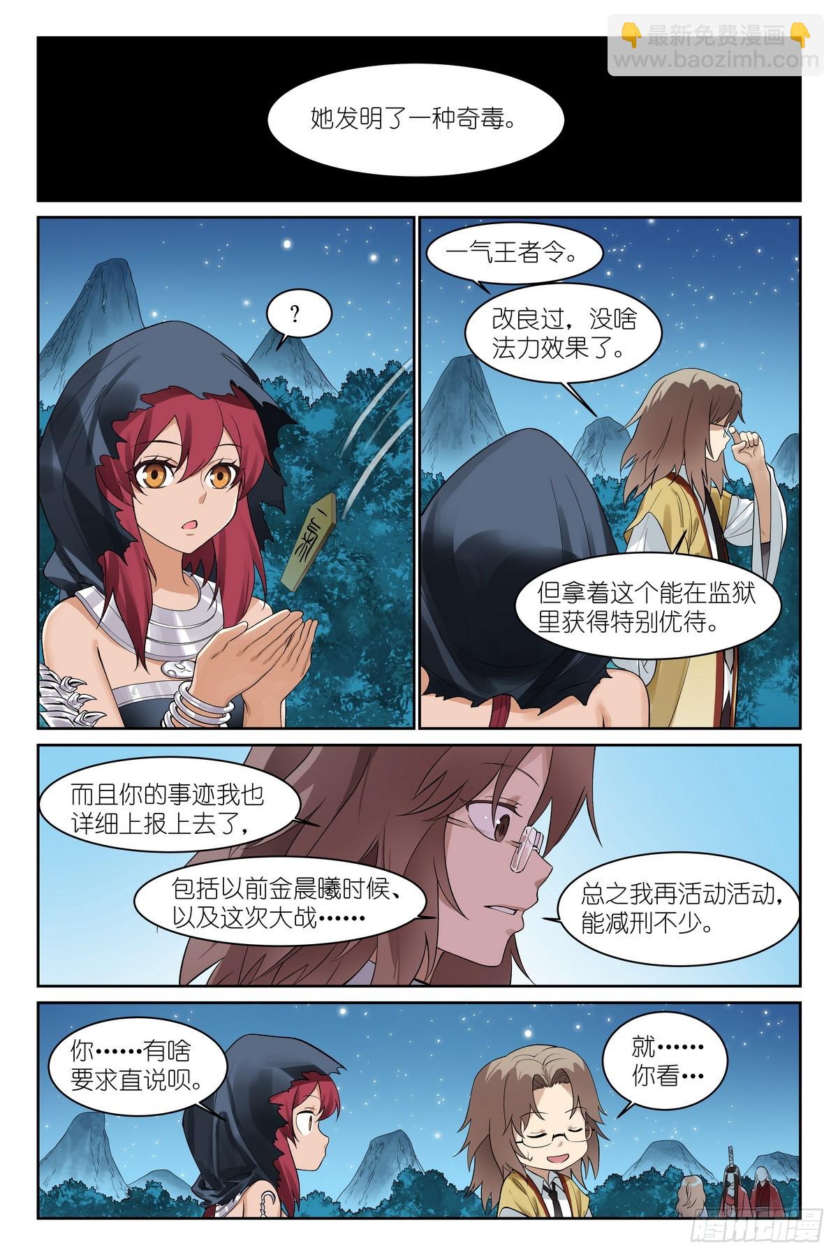 🍹狐妖小红娘 总589·力量媒介 第10页