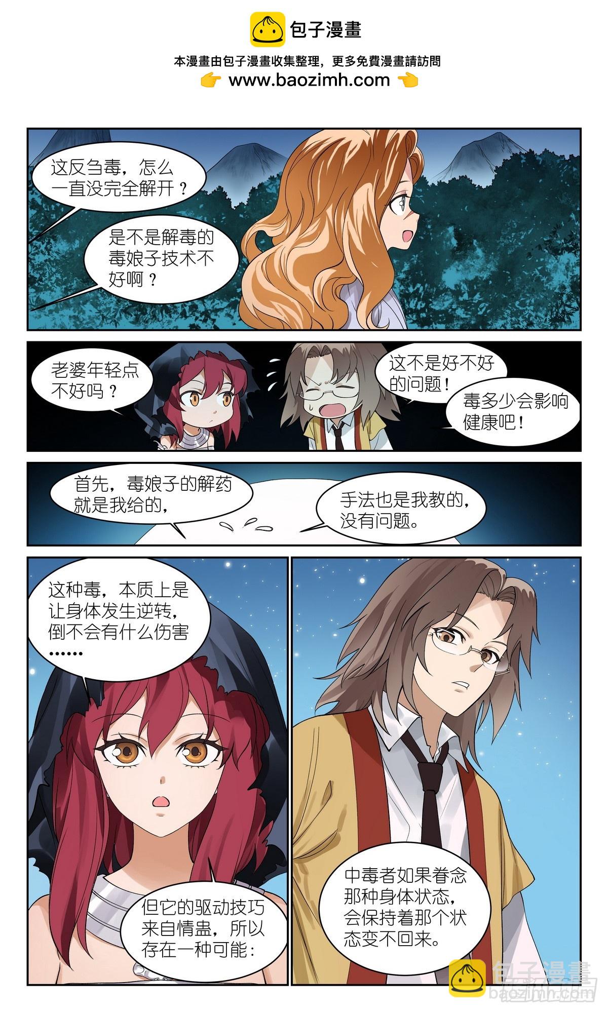 🍹狐妖小红娘 总589·力量媒介 第11页