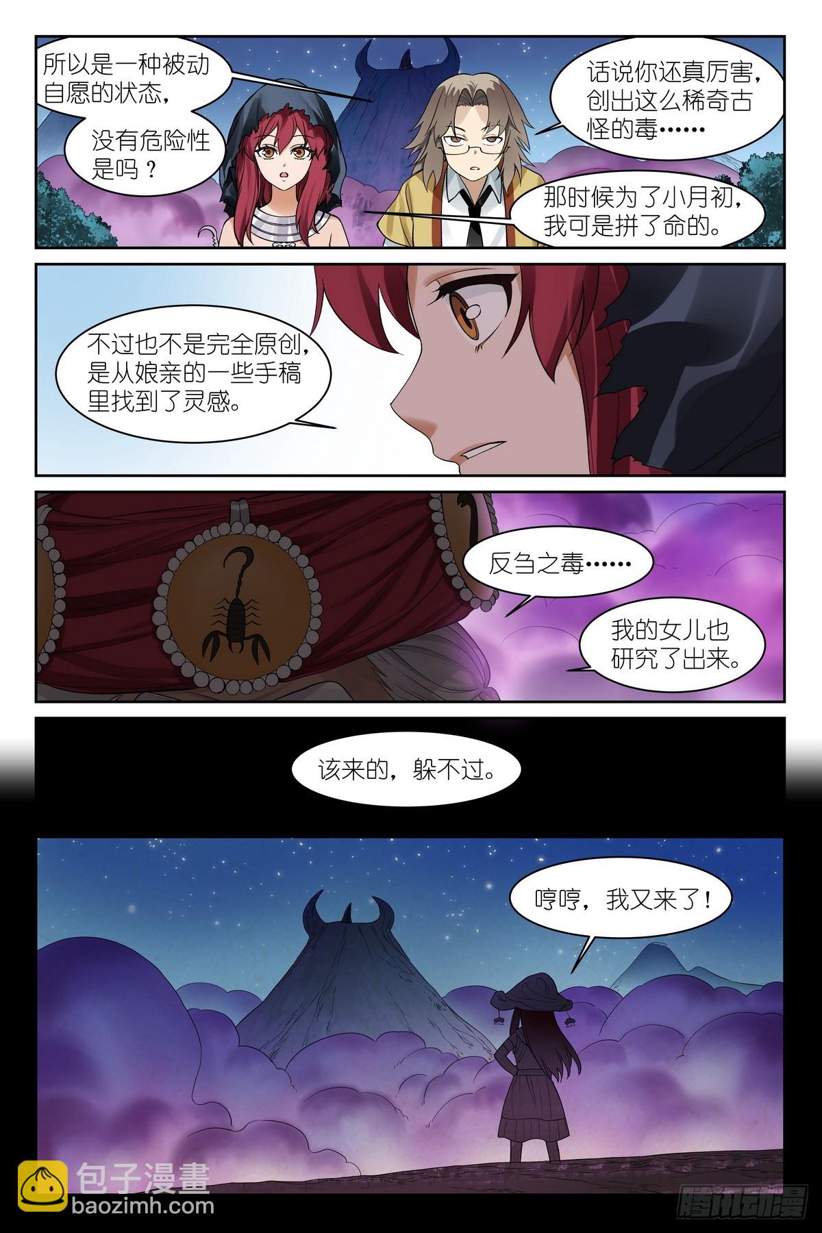 🍹狐妖小红娘 总589·力量媒介 第12页