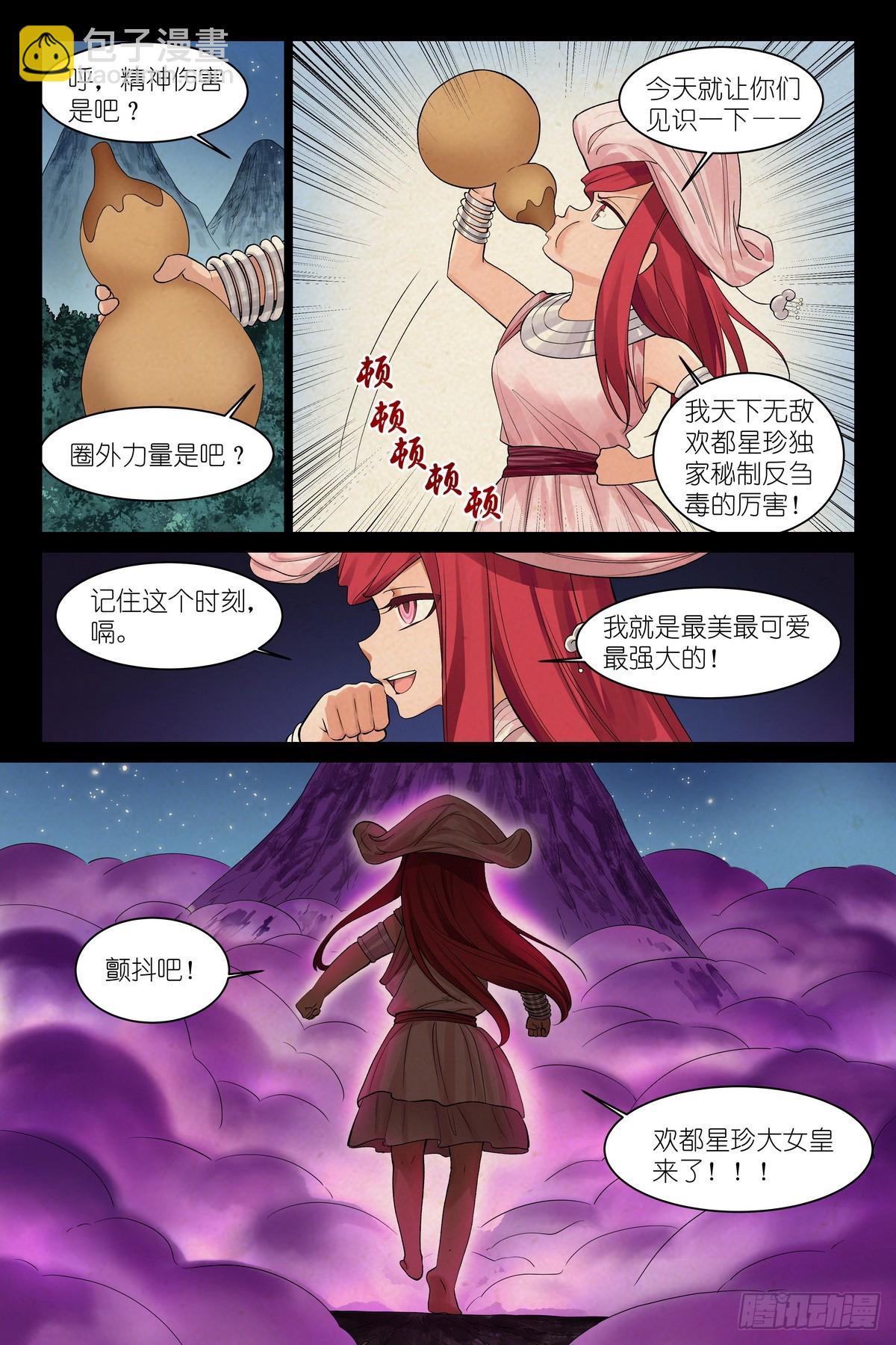 🍹狐妖小红娘 总589·力量媒介 第13页