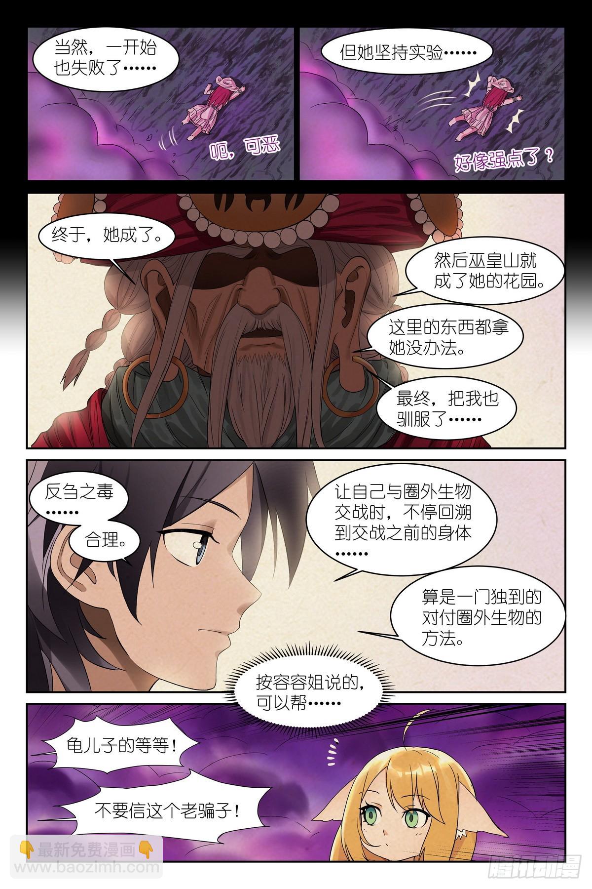 🍹狐妖小红娘 总589·力量媒介 第14页