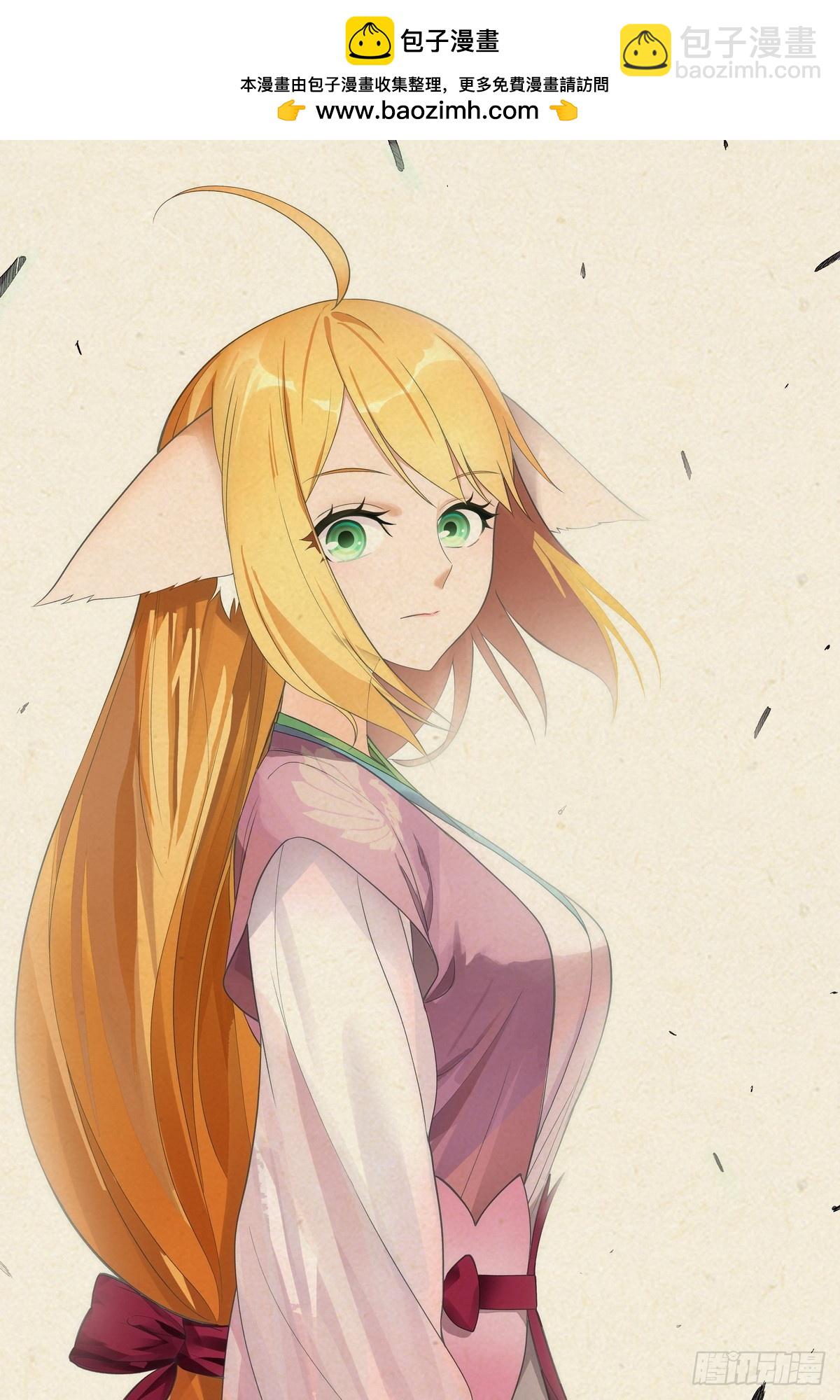 🍹狐妖小红娘 总589·力量媒介 第2页