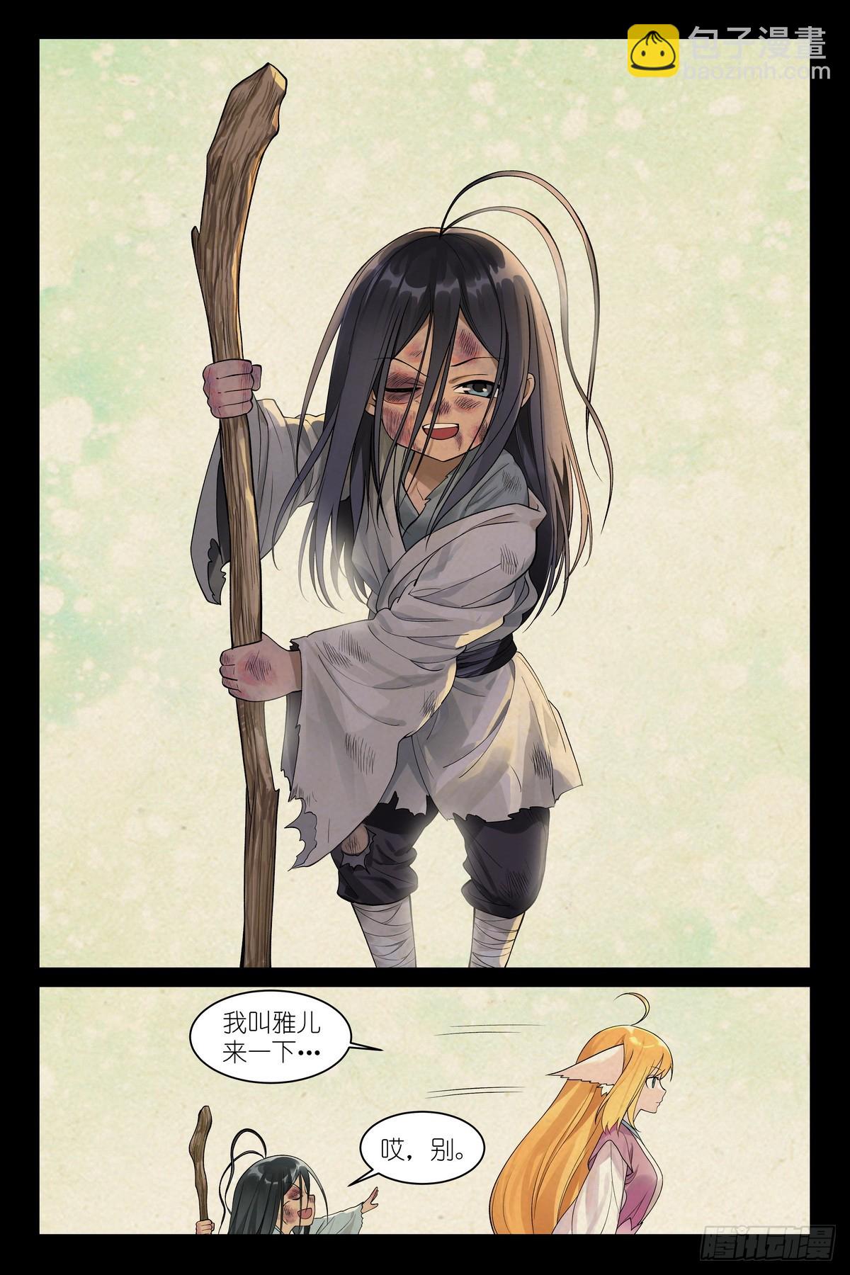 🍹狐妖小红娘 总589·力量媒介 第3页