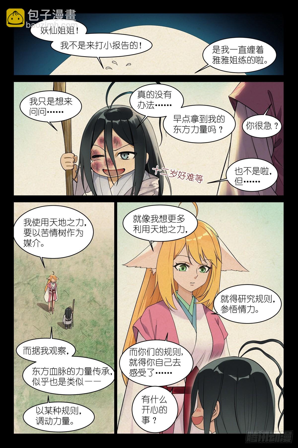 🍹狐妖小红娘 总589·力量媒介 第4页