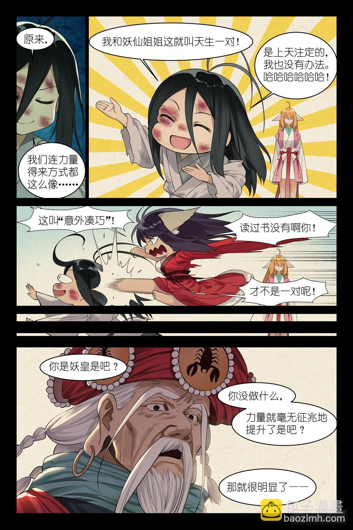 🍹狐妖小红娘 总589·力量媒介 第5页