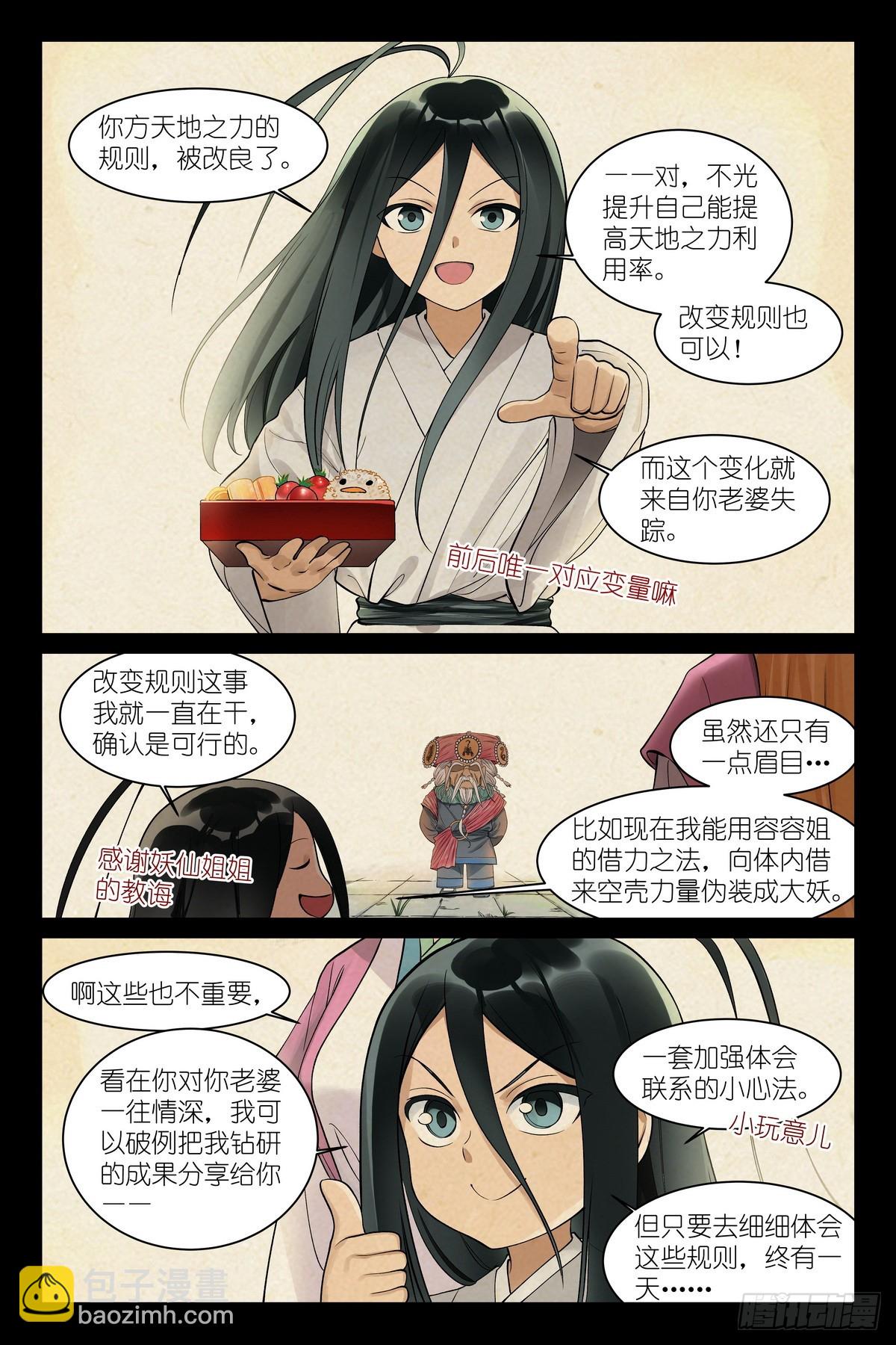 🍹狐妖小红娘 总589·力量媒介 第6页
