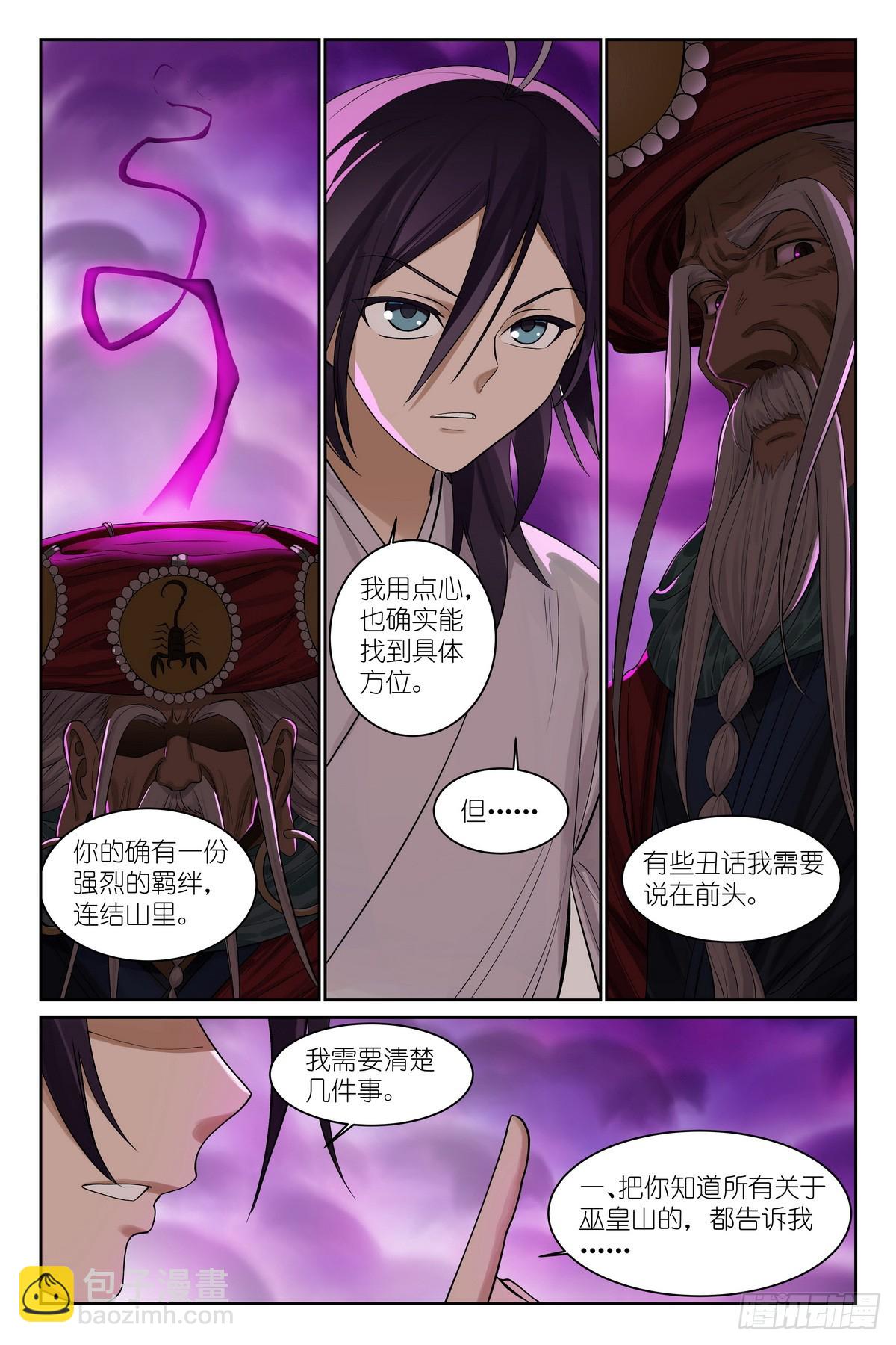 🍹狐妖小红娘 总589·力量媒介 第8页