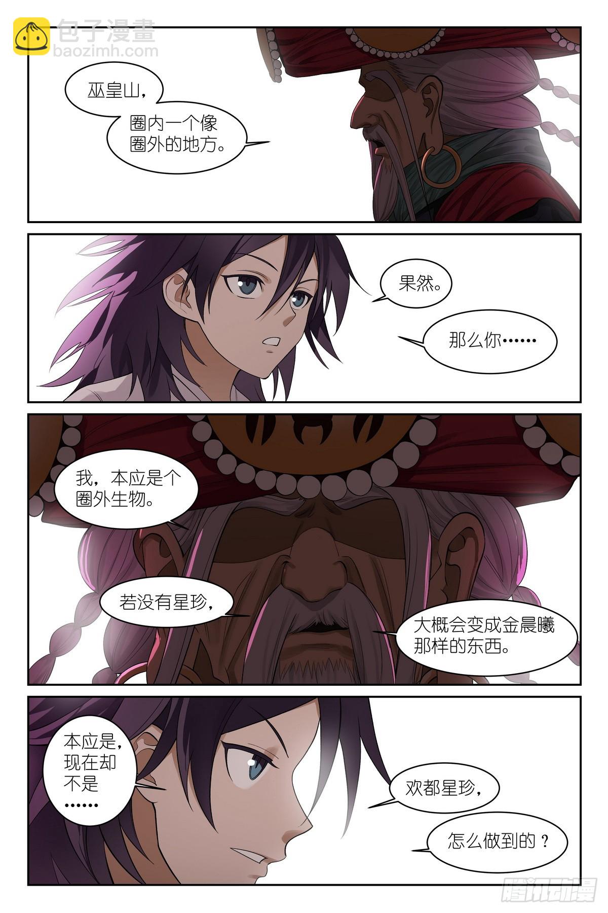 🍹狐妖小红娘 总589·力量媒介 第9页