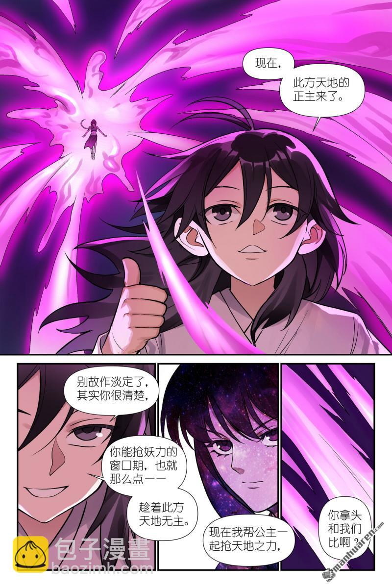 🍹狐妖小红娘 第601回 正主 第10页