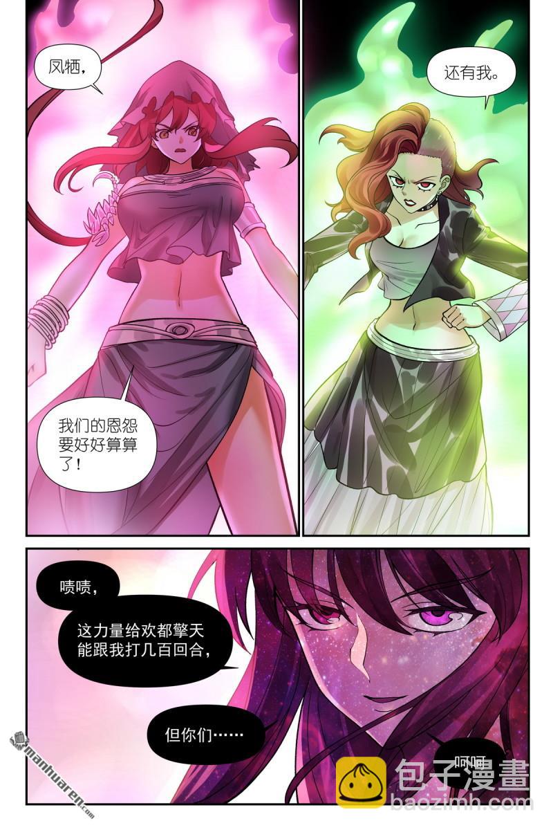 🍹狐妖小红娘 第601回 正主 第11页