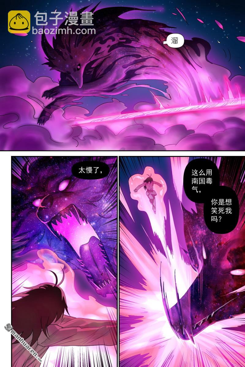 🍹狐妖小红娘 第601回 正主 第4页