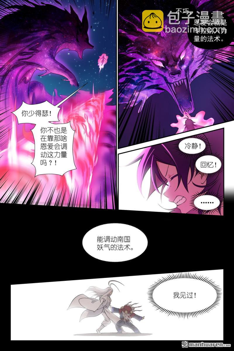 🍹狐妖小红娘 第601回 正主 第5页