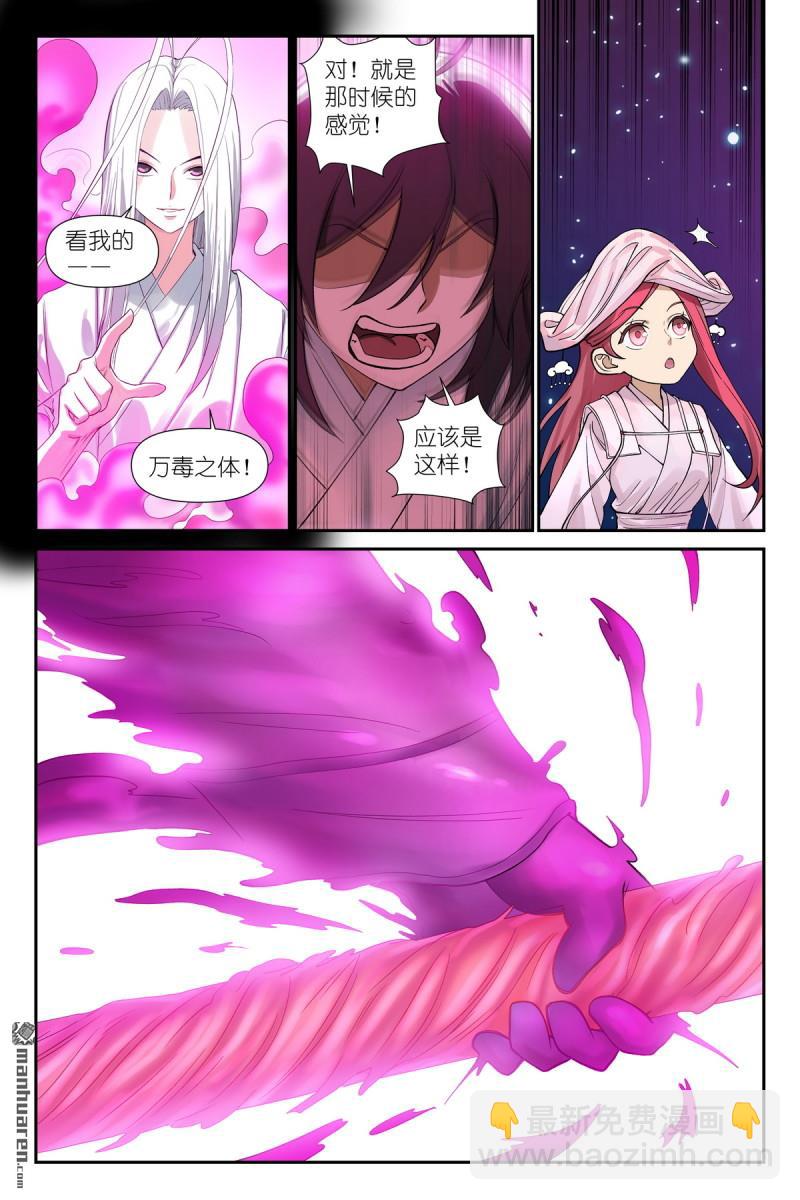 🍹狐妖小红娘 第601回 正主 第6页