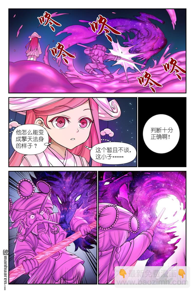 🍹狐妖小红娘 第601回 正主 第8页
