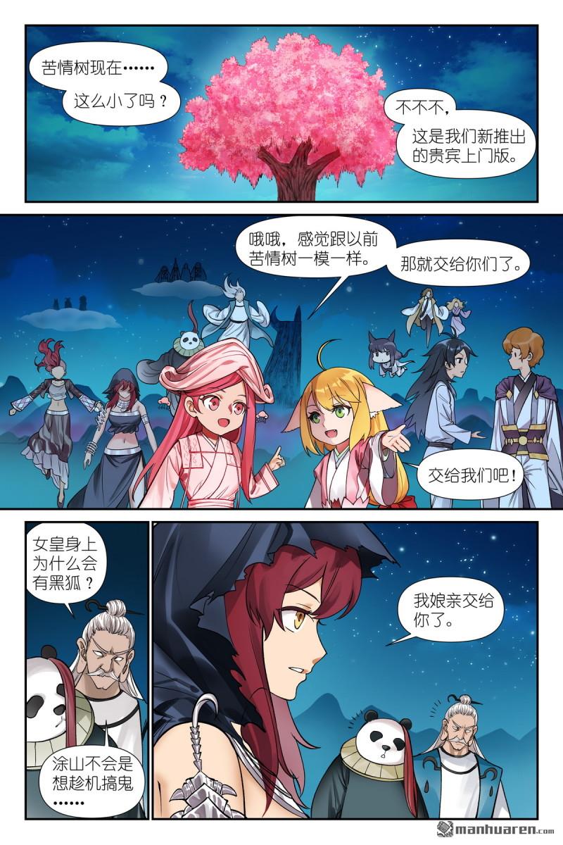 🍹狐妖小红娘 第603回 阳谋外的阴谋 第1页