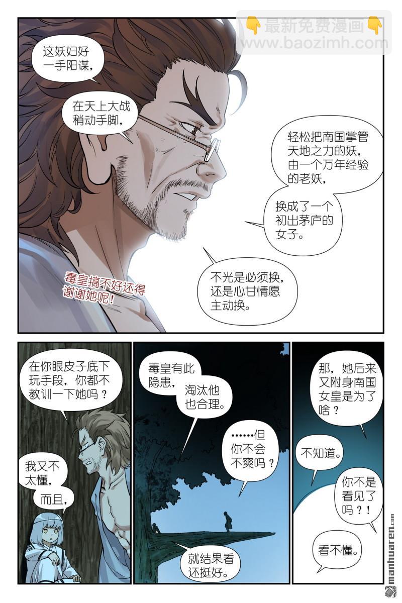 🍹狐妖小红娘 第603回 阳谋外的阴谋 第10页