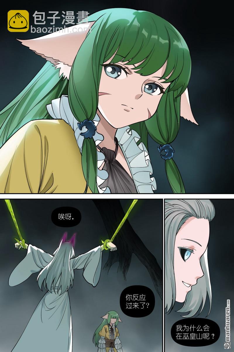 🍹狐妖小红娘 第603回 阳谋外的阴谋 第11页